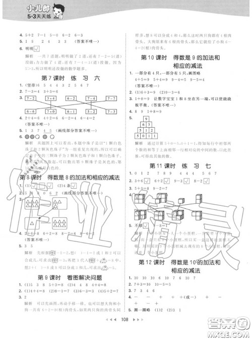 小儿郎2020秋53天天练一年级数学上册苏教版参考答案 小儿郎2020秋53天天练一年级数学上册苏教版参考答案