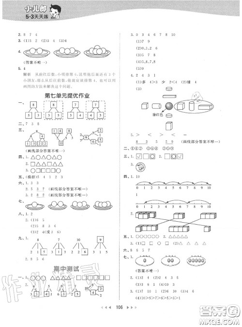 小儿郎2020秋53天天练一年级数学上册苏教版参考答案