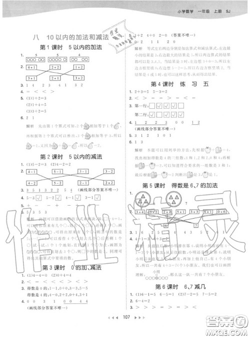 小儿郎2020秋53天天练一年级数学上册苏教版参考答案