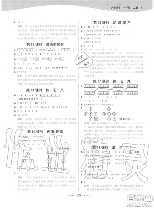 小儿郎2020秋53天天练一年级数学上册苏教版参考答案