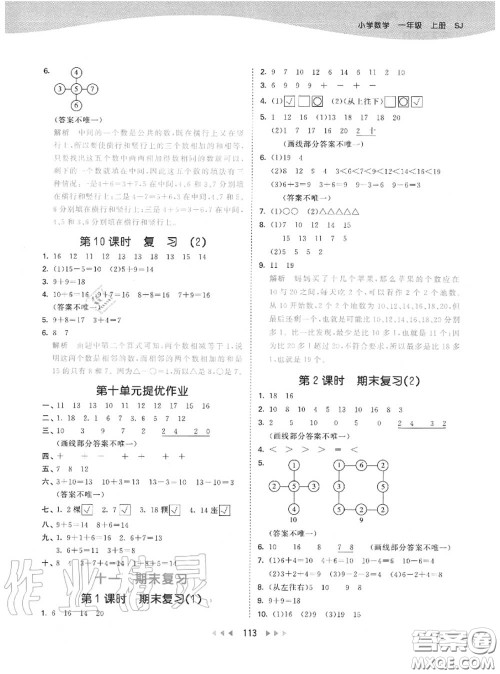 小儿郎2020秋53天天练一年级数学上册苏教版参考答案