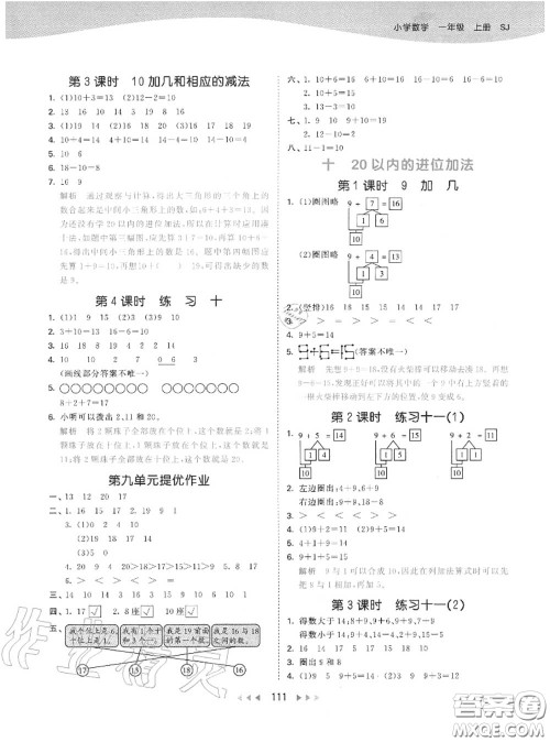 小儿郎2020秋53天天练一年级数学上册苏教版参考答案