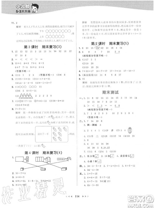 小儿郎2020秋53天天练一年级数学上册苏教版参考答案 小儿郎2020秋53天天练一年级数学上册苏教版参考答案