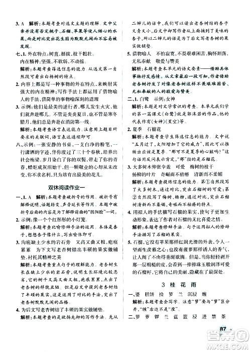 辽宁教育出版社2020秋小学学霸作业本语文五年级上统编版参考答案 辽宁教育出版社2020秋小学学霸作业本语文五年级上统编版参考答案