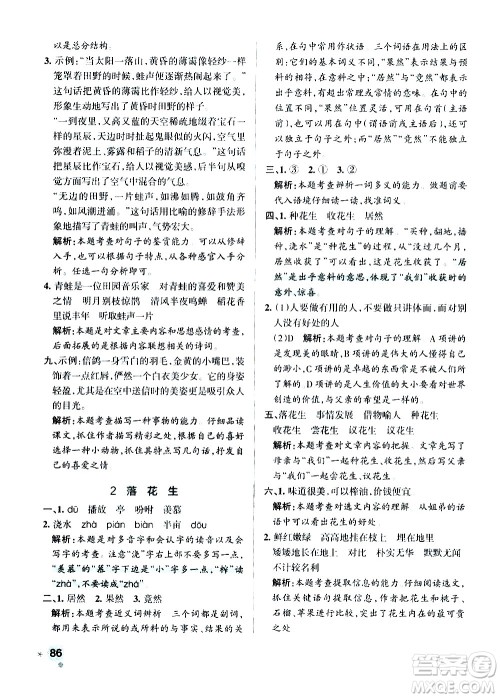 辽宁教育出版社2020秋小学学霸作业本语文五年级上统编版参考答案 辽宁教育出版社2020秋小学学霸作业本语文五年级上统编版参考答案