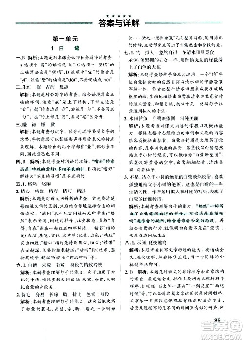 辽宁教育出版社2020秋小学学霸作业本语文五年级上统编版参考答案 辽宁教育出版社2020秋小学学霸作业本语文五年级上统编版参考答案