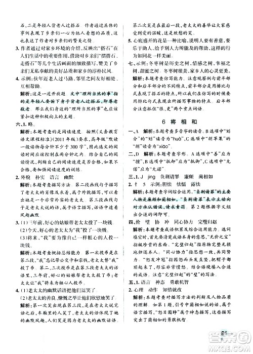 辽宁教育出版社2020秋小学学霸作业本语文五年级上统编版参考答案 辽宁教育出版社2020秋小学学霸作业本语文五年级上统编版参考答案