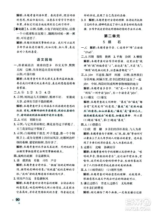 辽宁教育出版社2020秋小学学霸作业本语文五年级上统编版参考答案 辽宁教育出版社2020秋小学学霸作业本语文五年级上统编版参考答案