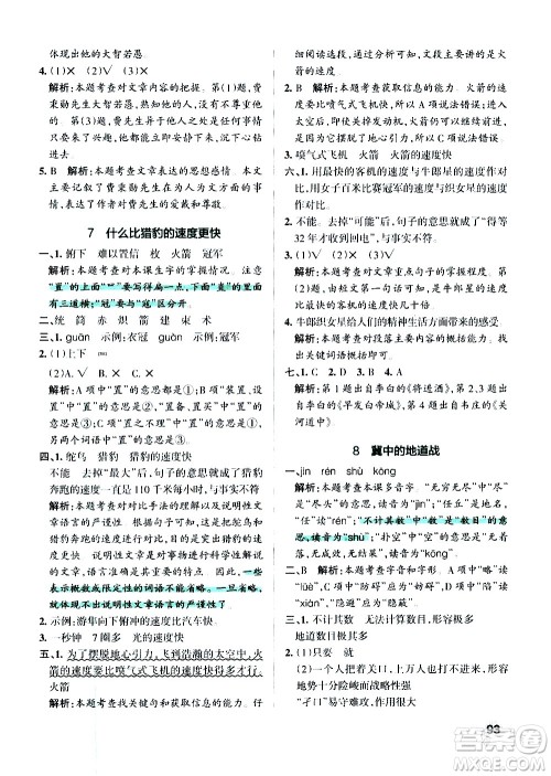 辽宁教育出版社2020秋小学学霸作业本语文五年级上统编版参考答案 辽宁教育出版社2020秋小学学霸作业本语文五年级上统编版参考答案