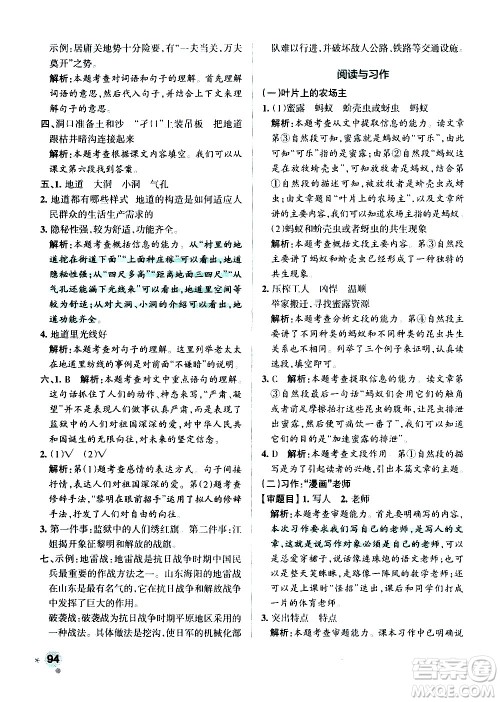 辽宁教育出版社2020秋小学学霸作业本语文五年级上统编版参考答案 辽宁教育出版社2020秋小学学霸作业本语文五年级上统编版参考答案