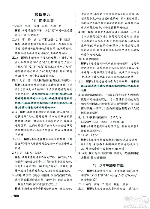 辽宁教育出版社2020秋小学学霸作业本语文五年级上统编版参考答案 辽宁教育出版社2020秋小学学霸作业本语文五年级上统编版参考答案