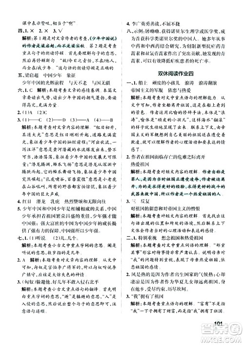 辽宁教育出版社2020秋小学学霸作业本语文五年级上统编版参考答案 辽宁教育出版社2020秋小学学霸作业本语文五年级上统编版参考答案
