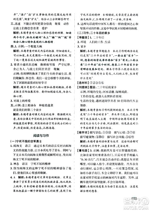 辽宁教育出版社2020秋小学学霸作业本语文五年级上统编版参考答案 辽宁教育出版社2020秋小学学霸作业本语文五年级上统编版参考答案
