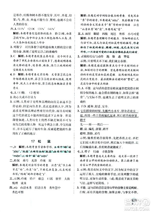 辽宁教育出版社2020秋小学学霸作业本语文五年级上统编版参考答案 辽宁教育出版社2020秋小学学霸作业本语文五年级上统编版参考答案