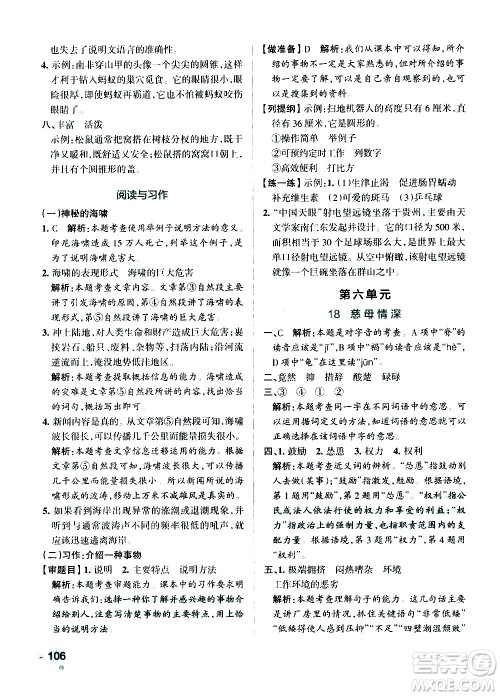 辽宁教育出版社2020秋小学学霸作业本语文五年级上统编版参考答案 辽宁教育出版社2020秋小学学霸作业本语文五年级上统编版参考答案