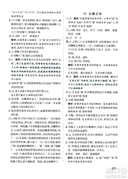 辽宁教育出版社2020秋小学学霸作业本语文五年级上统编版参考答案 辽宁教育出版社2020秋小学学霸作业本语文五年级上统编版参考答案