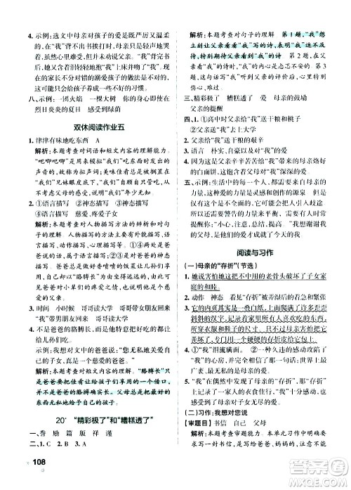 辽宁教育出版社2020秋小学学霸作业本语文五年级上统编版参考答案 辽宁教育出版社2020秋小学学霸作业本语文五年级上统编版参考答案