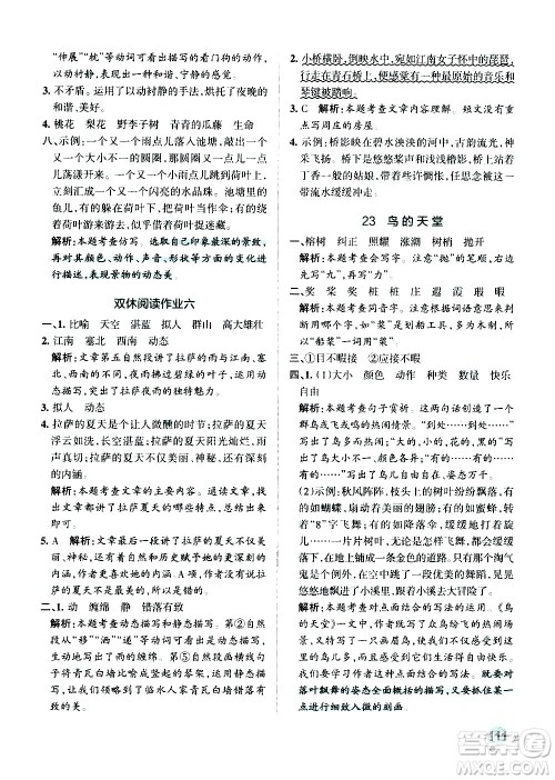 辽宁教育出版社2020秋小学学霸作业本语文五年级上统编版参考答案 辽宁教育出版社2020秋小学学霸作业本语文五年级上统编版参考答案