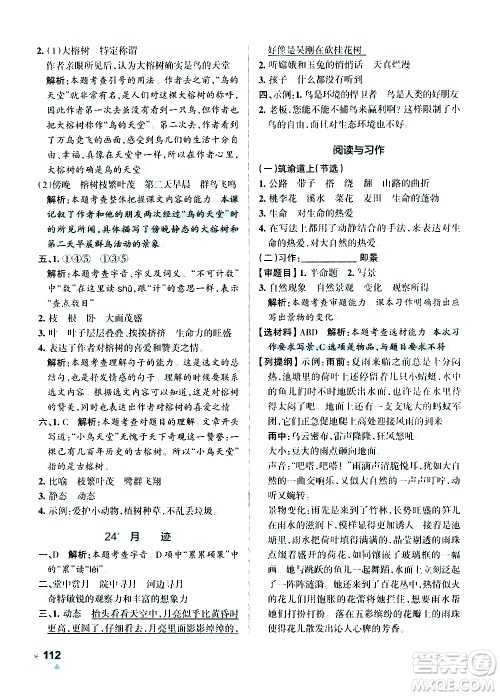 辽宁教育出版社2020秋小学学霸作业本语文五年级上统编版参考答案 辽宁教育出版社2020秋小学学霸作业本语文五年级上统编版参考答案