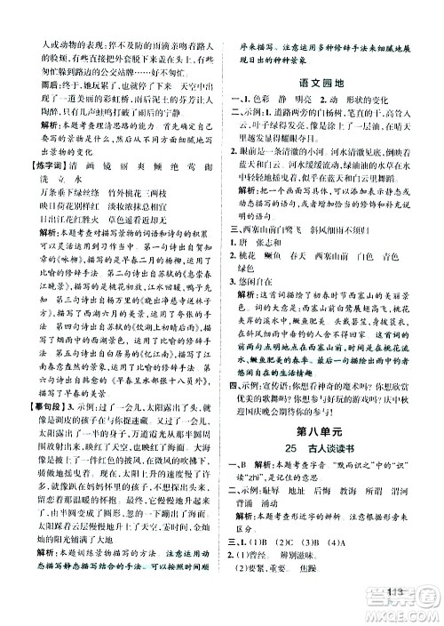 辽宁教育出版社2020秋小学学霸作业本语文五年级上统编版参考答案 辽宁教育出版社2020秋小学学霸作业本语文五年级上统编版参考答案