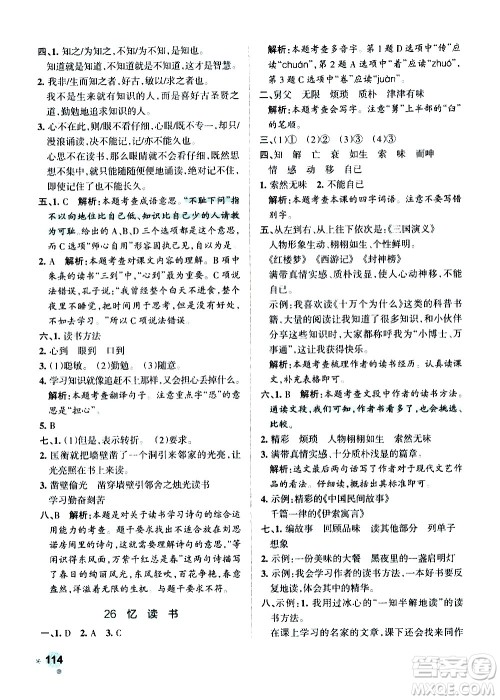 辽宁教育出版社2020秋小学学霸作业本语文五年级上统编版参考答案 辽宁教育出版社2020秋小学学霸作业本语文五年级上统编版参考答案