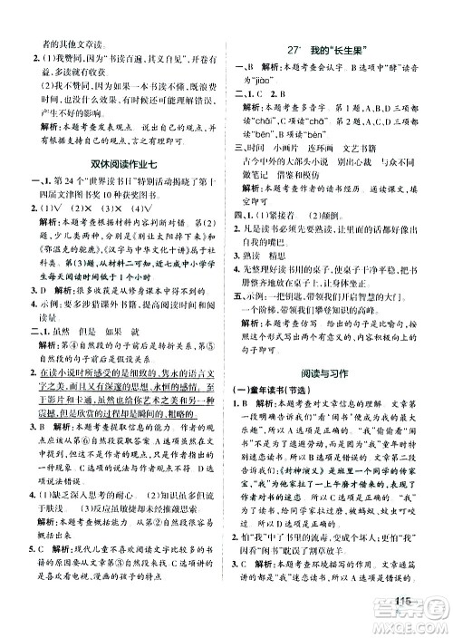 辽宁教育出版社2020秋小学学霸作业本语文五年级上统编版参考答案 辽宁教育出版社2020秋小学学霸作业本语文五年级上统编版参考答案