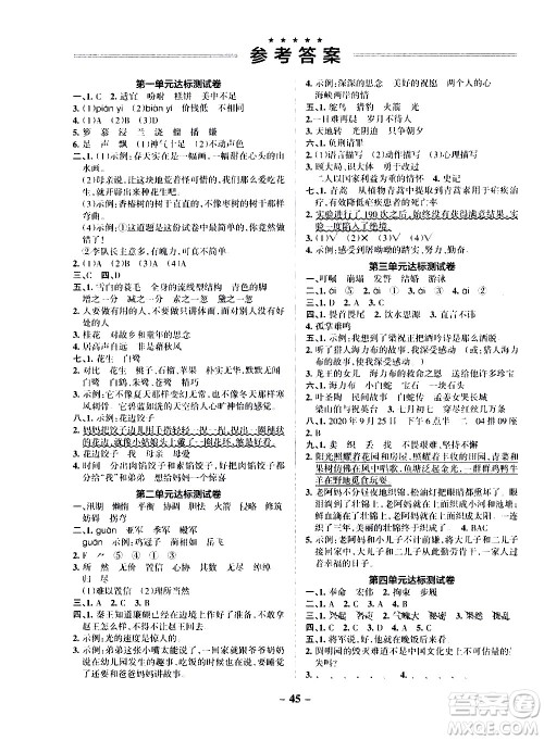 辽宁教育出版社2020秋小学学霸作业本语文五年级上统编版参考答案 辽宁教育出版社2020秋小学学霸作业本语文五年级上统编版参考答案
