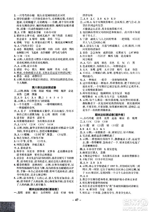 辽宁教育出版社2020秋小学学霸作业本语文五年级上统编版参考答案 辽宁教育出版社2020秋小学学霸作业本语文五年级上统编版参考答案