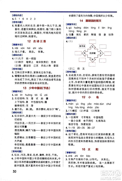 辽宁教育出版社2020秋小学学霸作业本语文五年级上统编版参考答案 辽宁教育出版社2020秋小学学霸作业本语文五年级上统编版参考答案