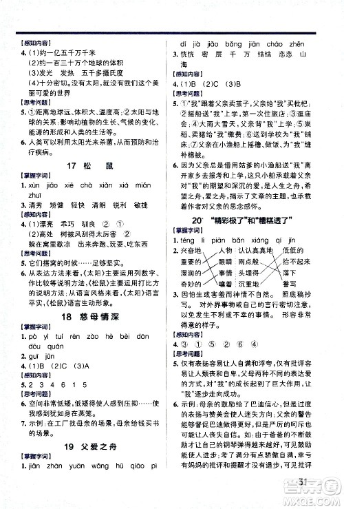 辽宁教育出版社2020秋小学学霸作业本语文五年级上统编版参考答案 辽宁教育出版社2020秋小学学霸作业本语文五年级上统编版参考答案