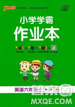 辽宁教育出版社2020秋小学学霸作业本英语六年级上RJ人教版参考答案