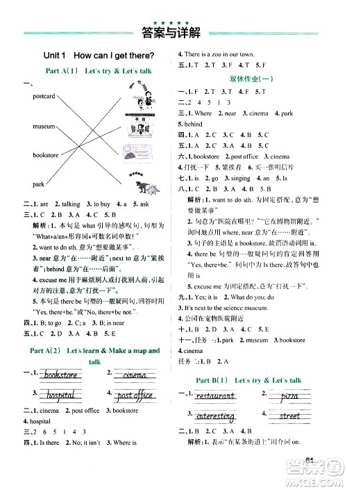辽宁教育出版社2020秋小学学霸作业本英语六年级上RJ人教版参考答案
