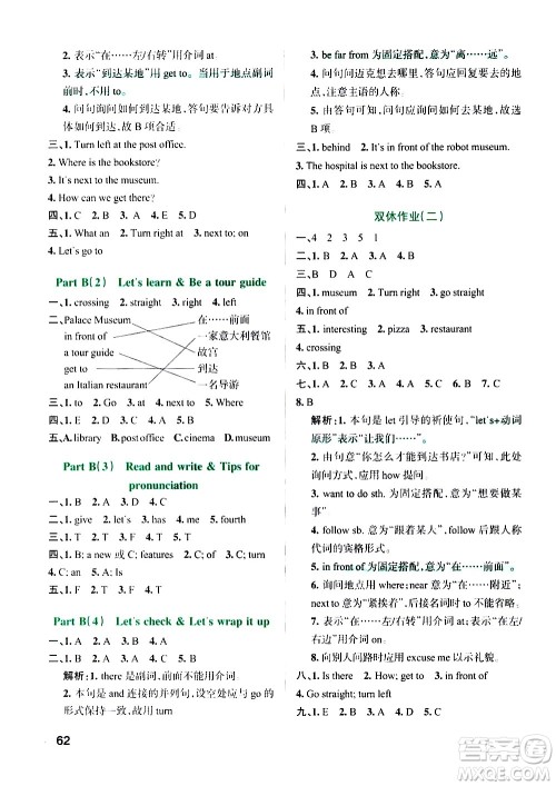 辽宁教育出版社2020秋小学学霸作业本英语六年级上RJ人教版参考答案