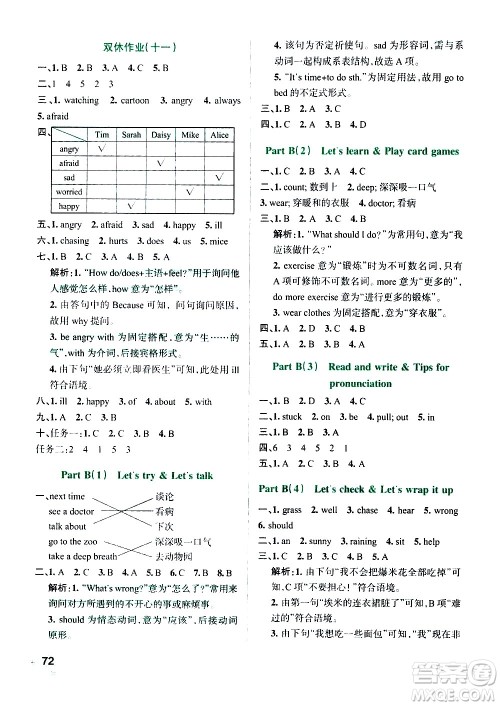 辽宁教育出版社2020秋小学学霸作业本英语六年级上RJ人教版参考答案