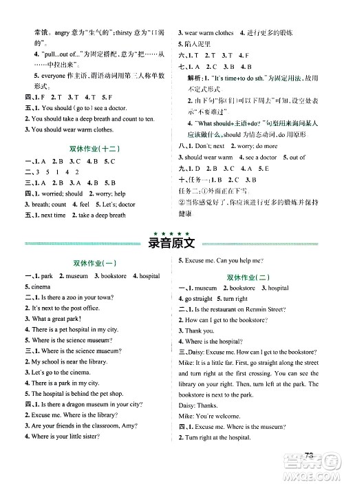 辽宁教育出版社2020秋小学学霸作业本英语六年级上RJ人教版参考答案