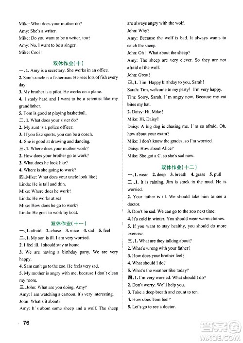 辽宁教育出版社2020秋小学学霸作业本英语六年级上RJ人教版参考答案