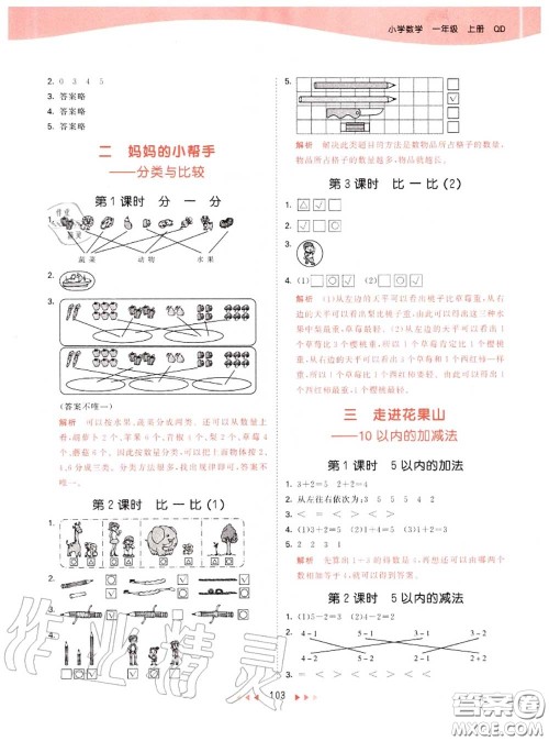 小儿郎2020秋53天天练一年级数学上册青岛版参考答案 小儿郎2020秋53天天练一年级数学上册青岛版参考答案