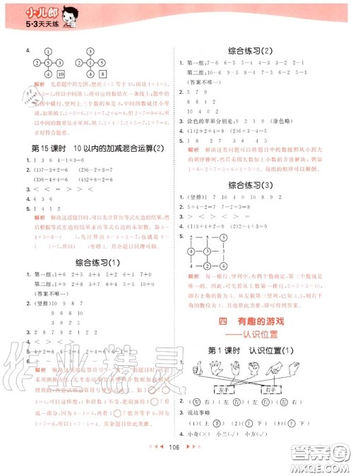 小儿郎2020秋53天天练一年级数学上册青岛版参考答案 小儿郎2020秋53天天练一年级数学上册青岛版参考答案