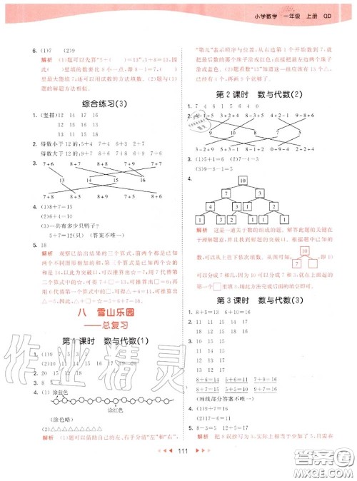 小儿郎2020秋53天天练一年级数学上册青岛版参考答案