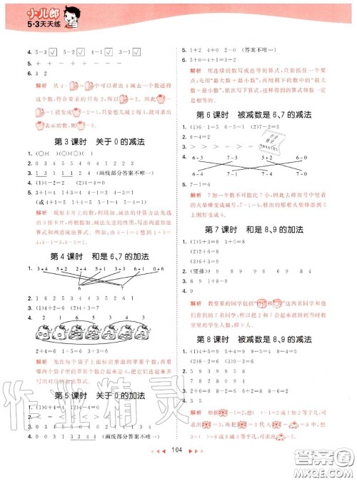 小儿郎2020秋53天天练一年级数学上册青岛版参考答案 小儿郎2020秋53天天练一年级数学上册青岛版参考答案