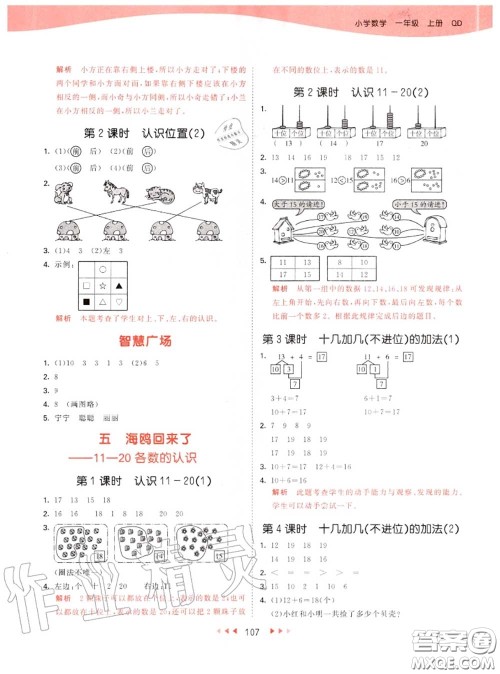 小儿郎2020秋53天天练一年级数学上册青岛版参考答案 小儿郎2020秋53天天练一年级数学上册青岛版参考答案