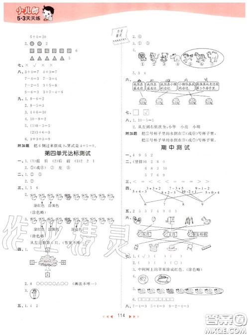 小儿郎2020秋53天天练一年级数学上册青岛版参考答案 小儿郎2020秋53天天练一年级数学上册青岛版参考答案