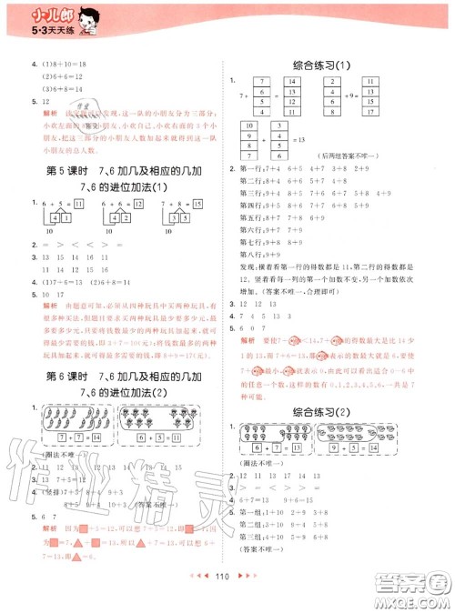 小儿郎2020秋53天天练一年级数学上册青岛版参考答案 小儿郎2020秋53天天练一年级数学上册青岛版参考答案