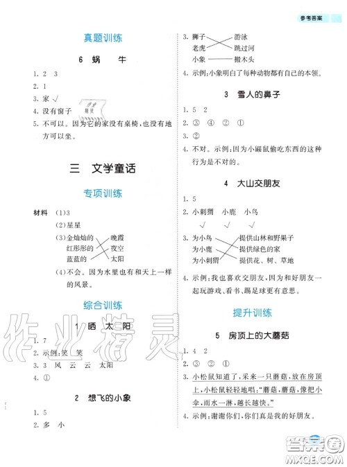 小儿郎2020秋53天天练一年级小学课外阅读上册通用版参考答案