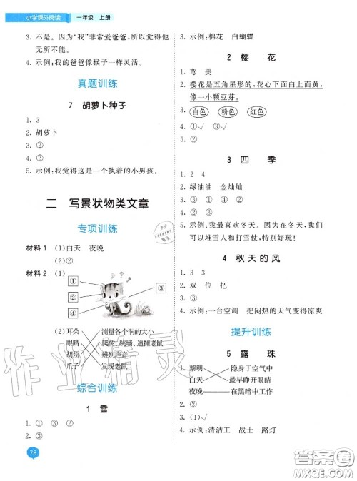 小儿郎2020秋53天天练一年级小学课外阅读上册通用版参考答案