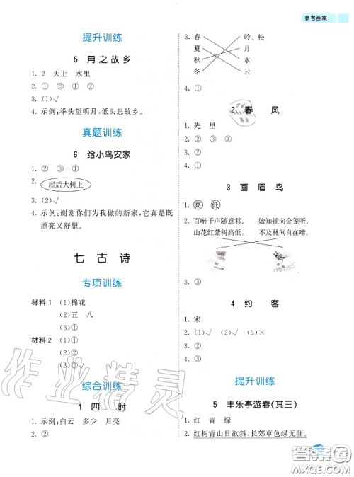 小儿郎2020秋53天天练一年级小学课外阅读上册通用版参考答案