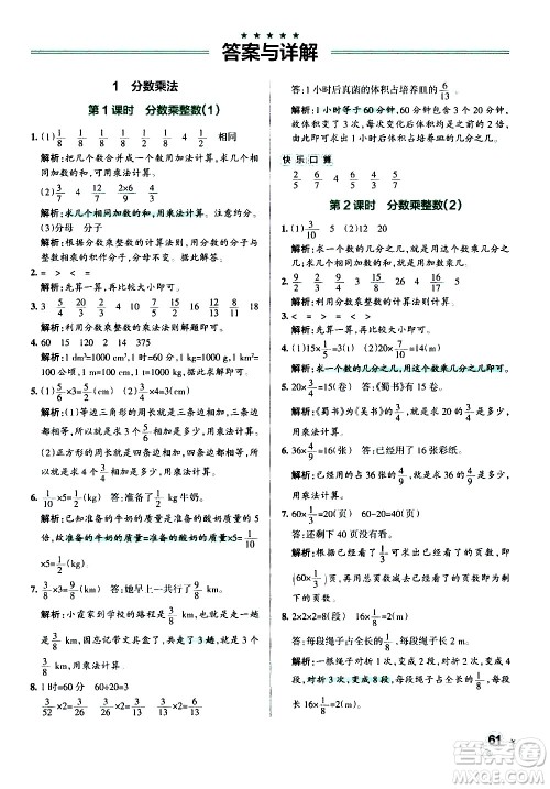辽宁教育出版社2020秋小学学霸作业本数学六年级上RJ人教版参考答案 辽宁教育出版社2020秋小学学霸作业本数学六年级上RJ人教版参考答案