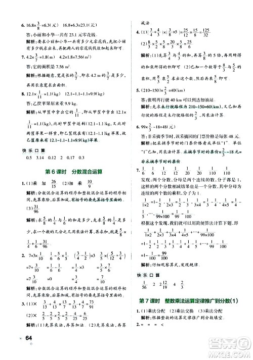 辽宁教育出版社2020秋小学学霸作业本数学六年级上RJ人教版参考答案 辽宁教育出版社2020秋小学学霸作业本数学六年级上RJ人教版参考答案