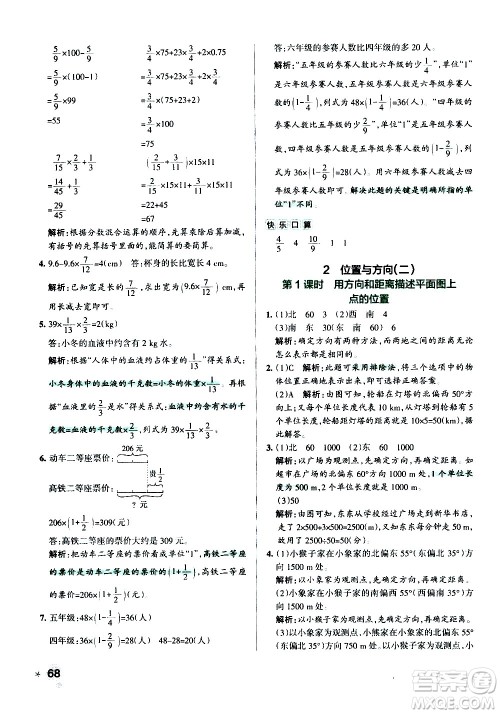 辽宁教育出版社2020秋小学学霸作业本数学六年级上RJ人教版参考答案 辽宁教育出版社2020秋小学学霸作业本数学六年级上RJ人教版参考答案