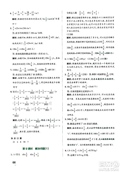 辽宁教育出版社2020秋小学学霸作业本数学六年级上RJ人教版参考答案 辽宁教育出版社2020秋小学学霸作业本数学六年级上RJ人教版参考答案